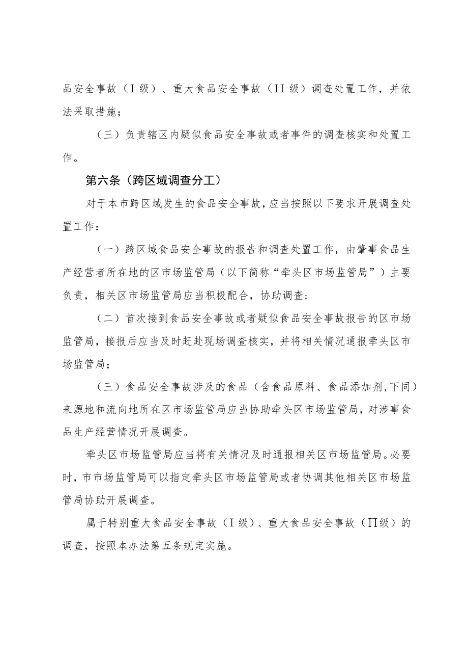 《上海市食品安全事故报告和调查处置办法》全文及解读.docx_第3页