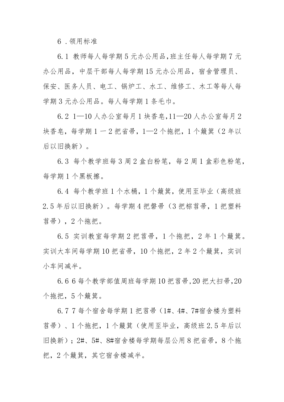 职业技术学院办公用品管理办法.docx_第3页