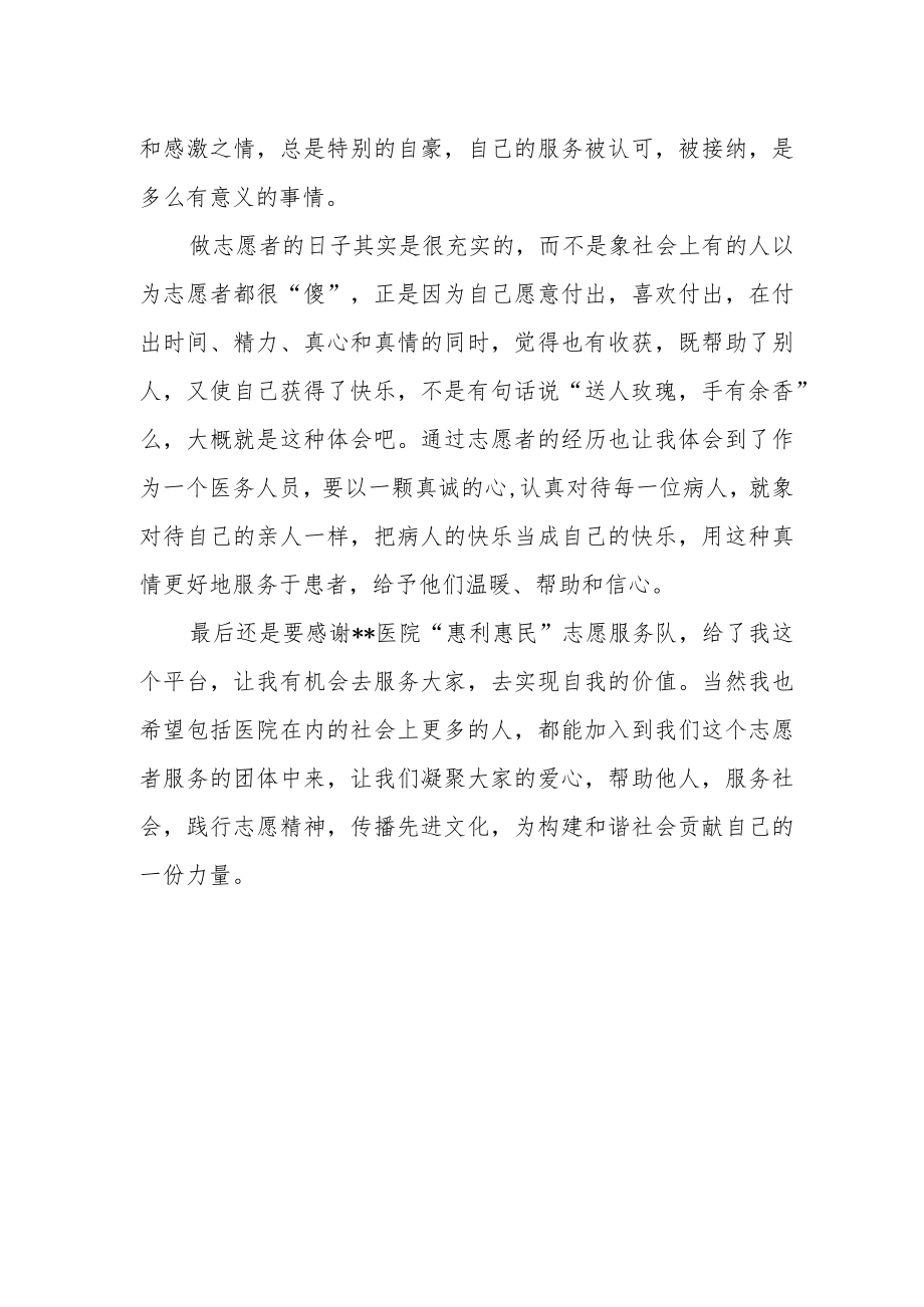 医院志愿者的感悟和体会.docx_第2页