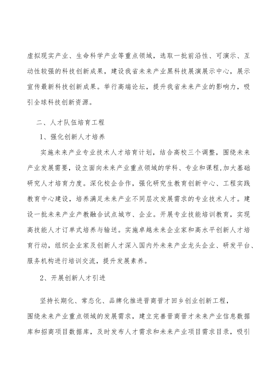 核能产业发展路径行动计划.docx_第2页