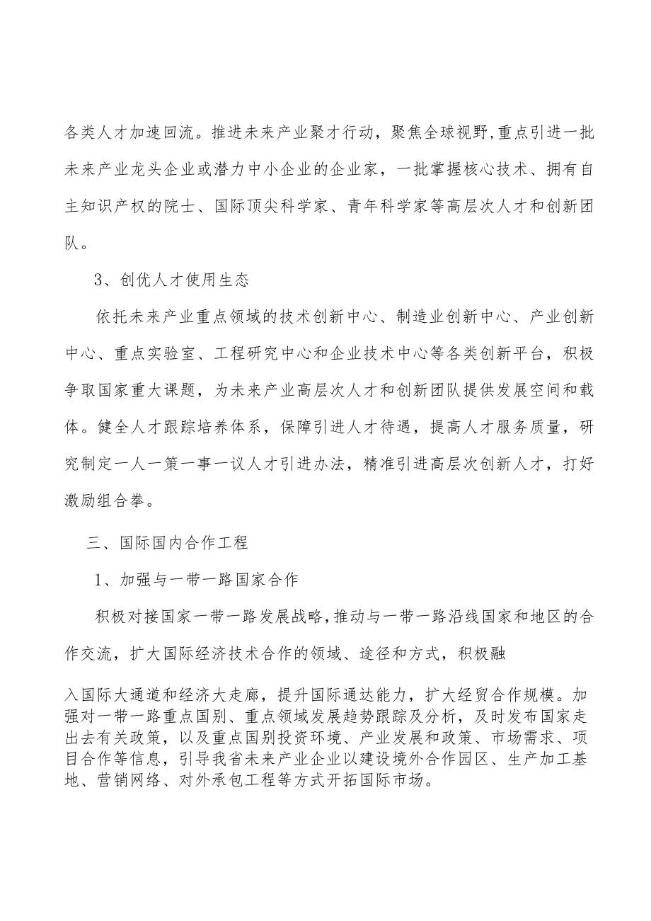 核能产业发展路径行动计划.docx_第3页