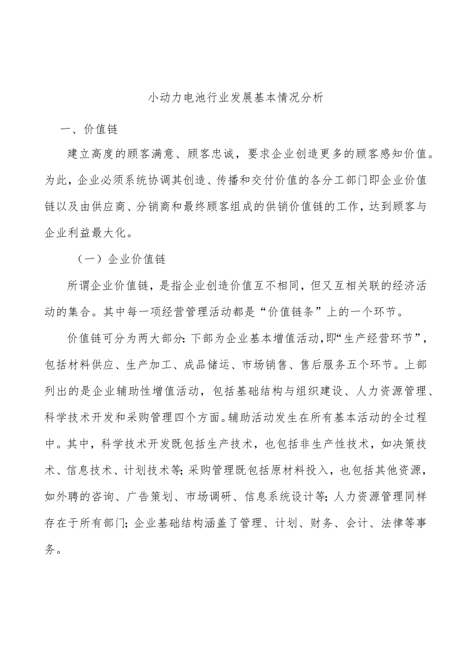 小动力电池行业发展基本情况分析.docx_第1页