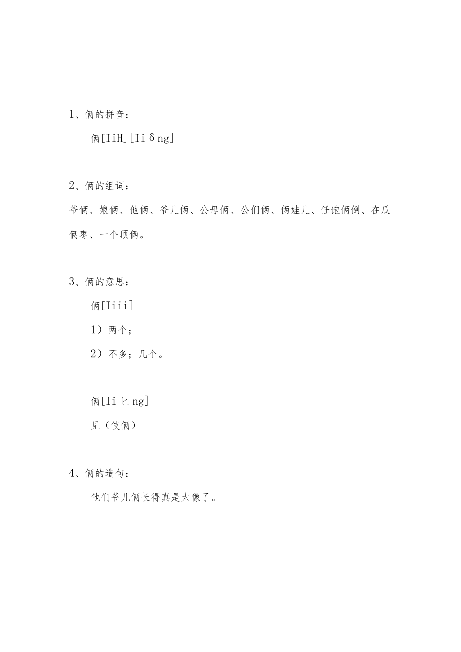 俩的组词组.docx_第1页