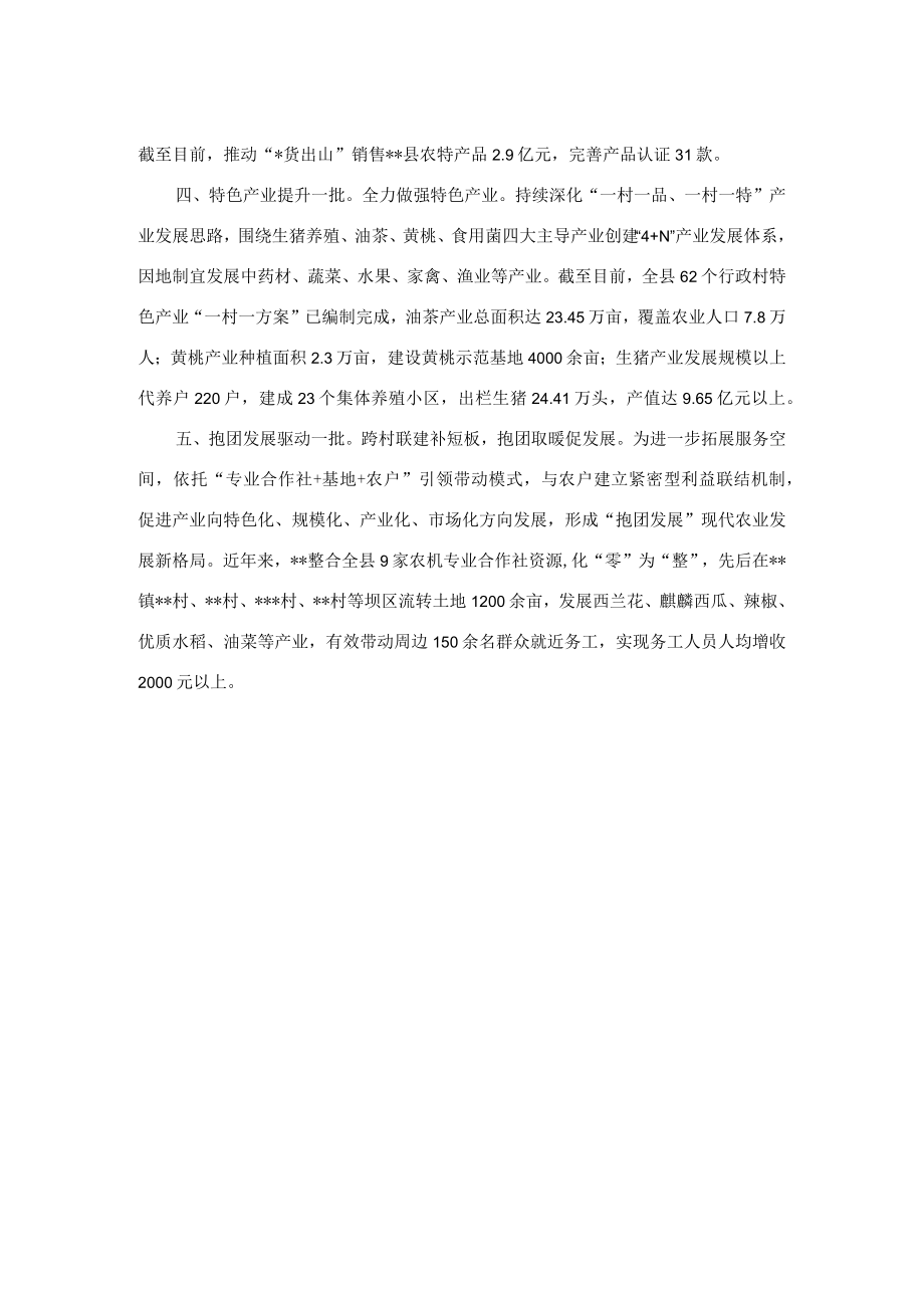 发展壮大村级集体经济工作经验材料.docx_第2页