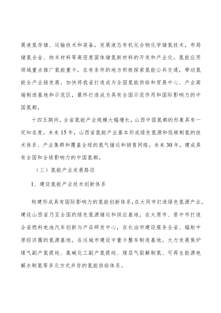 山西氢能行业概况分析.docx_第2页