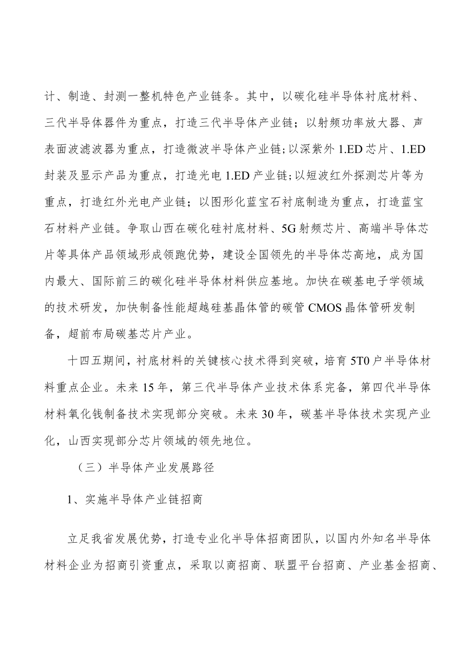 山西半导体产业环境分析.docx_第2页