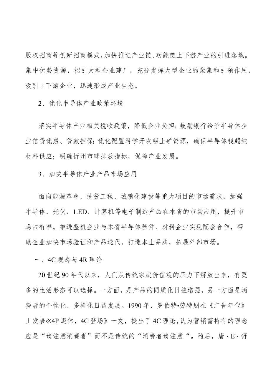 山西半导体产业环境分析.docx_第3页