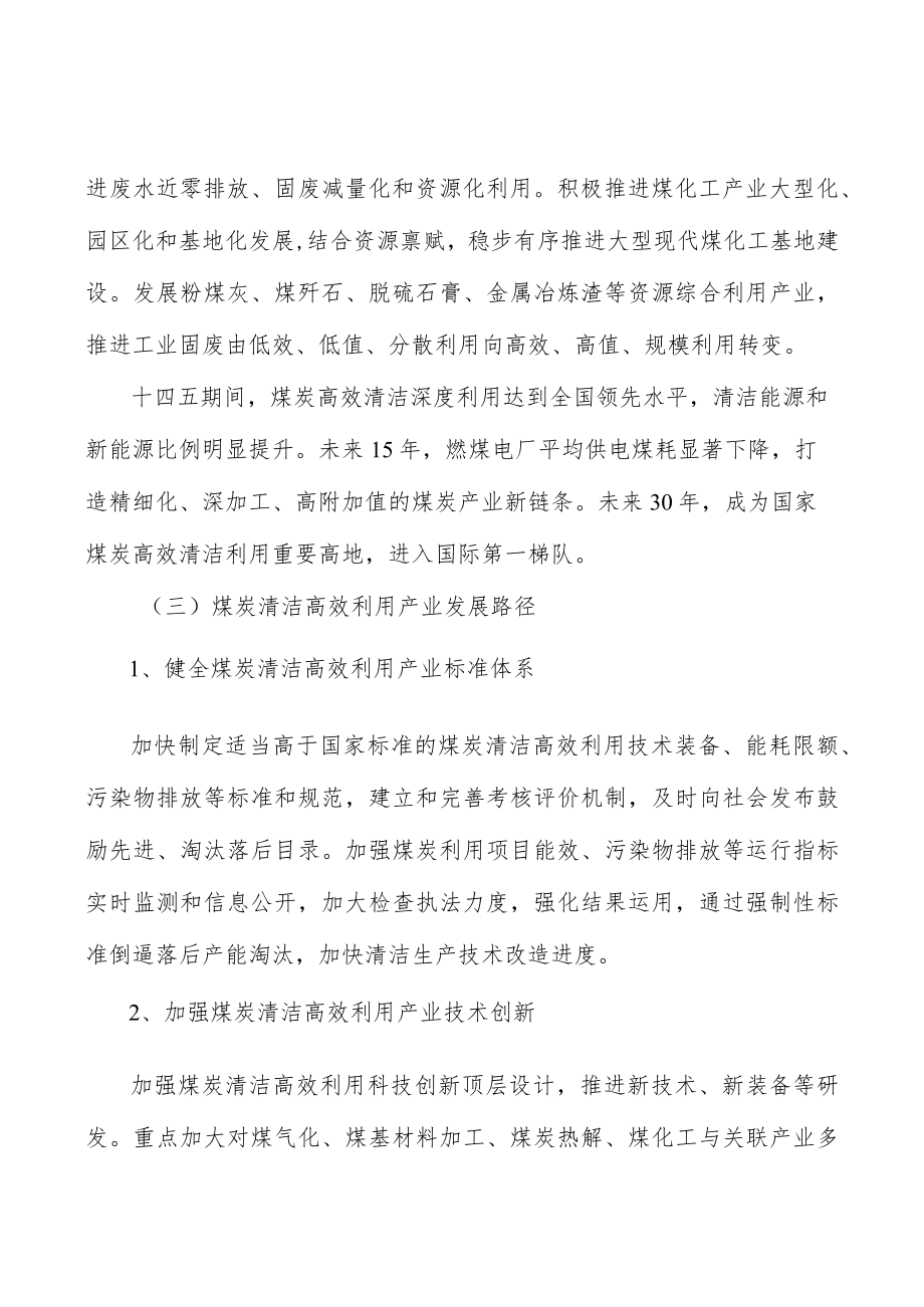 山西煤炭清洁高效利用所处行业发展概况分析.docx_第2页