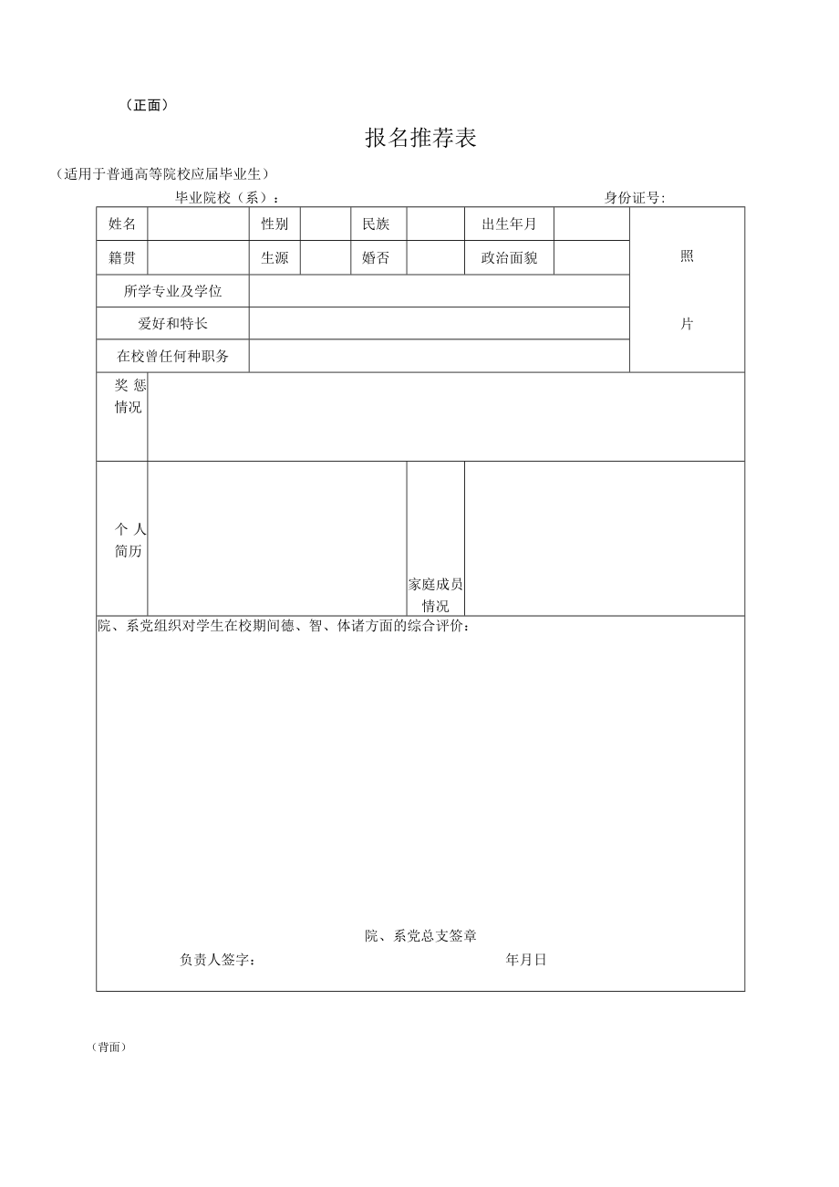 附件二：面试提交材料样本.docx_第2页