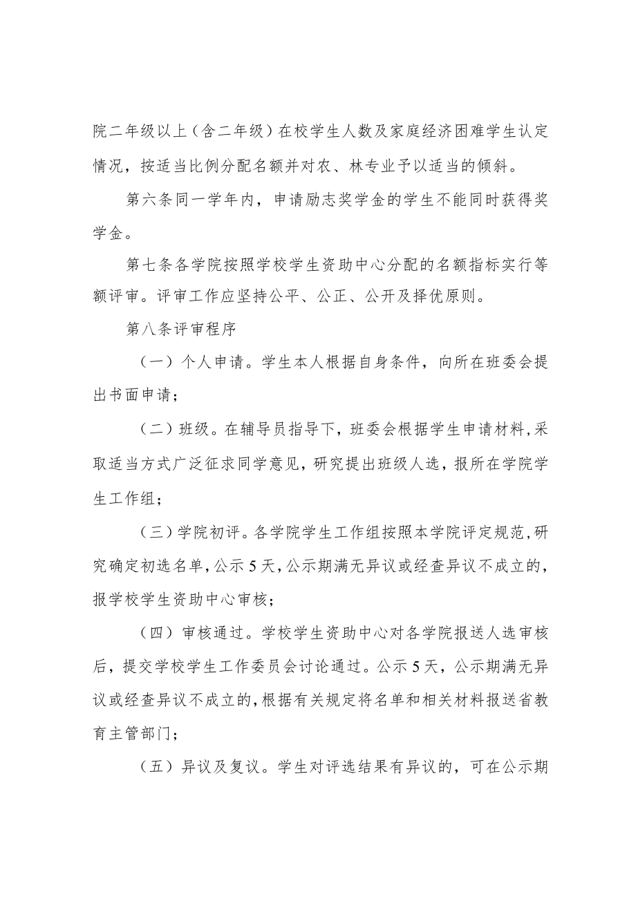 农林学院国家励志奖学金管理办法.docx_第2页