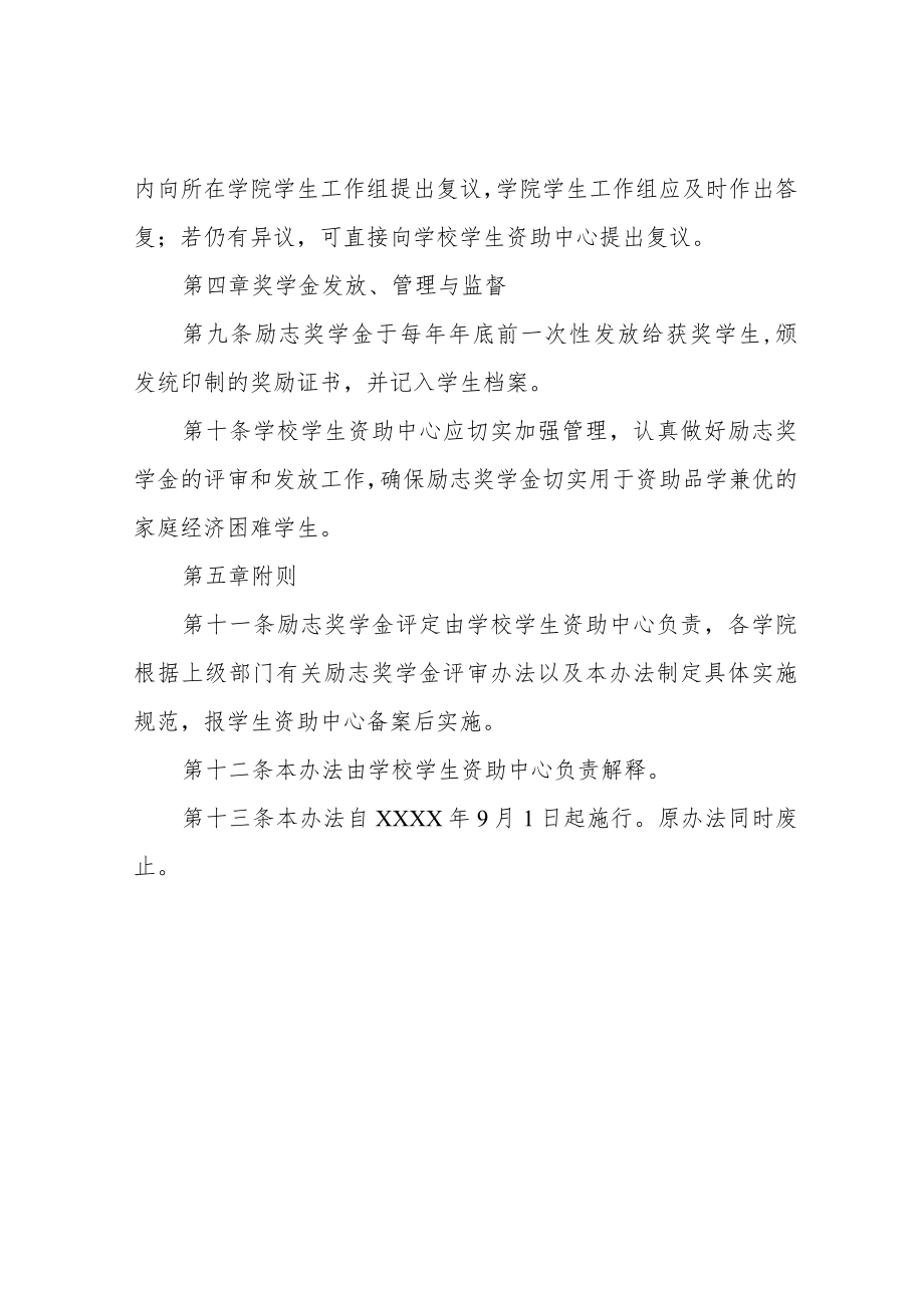 农林学院国家励志奖学金管理办法.docx_第3页