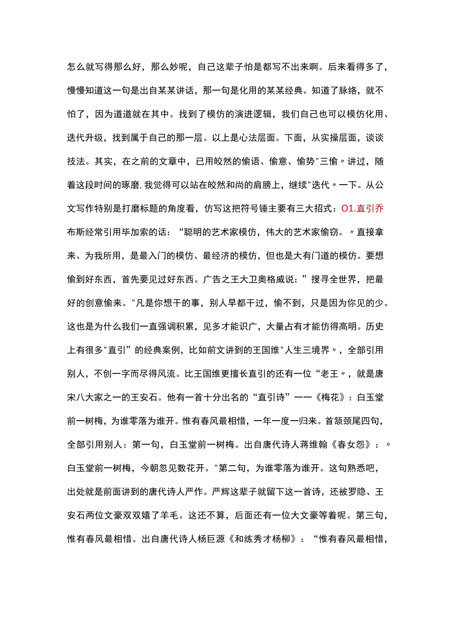 如何打磨稿子标题这是第四把“符号锤”：仿写的优势.docx_第3页