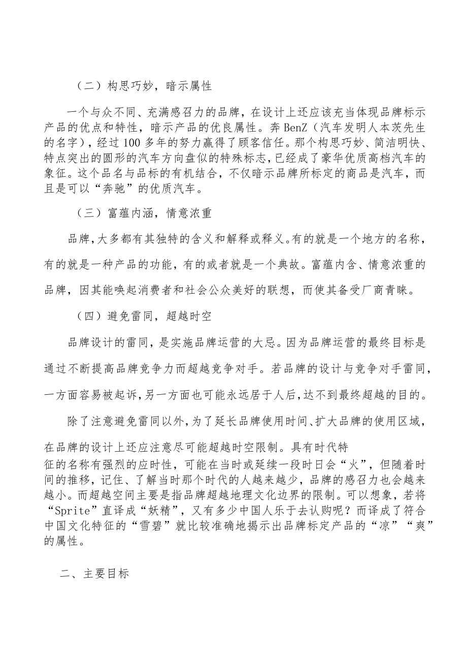 家庭服务机器人行业概况分析.docx_第2页