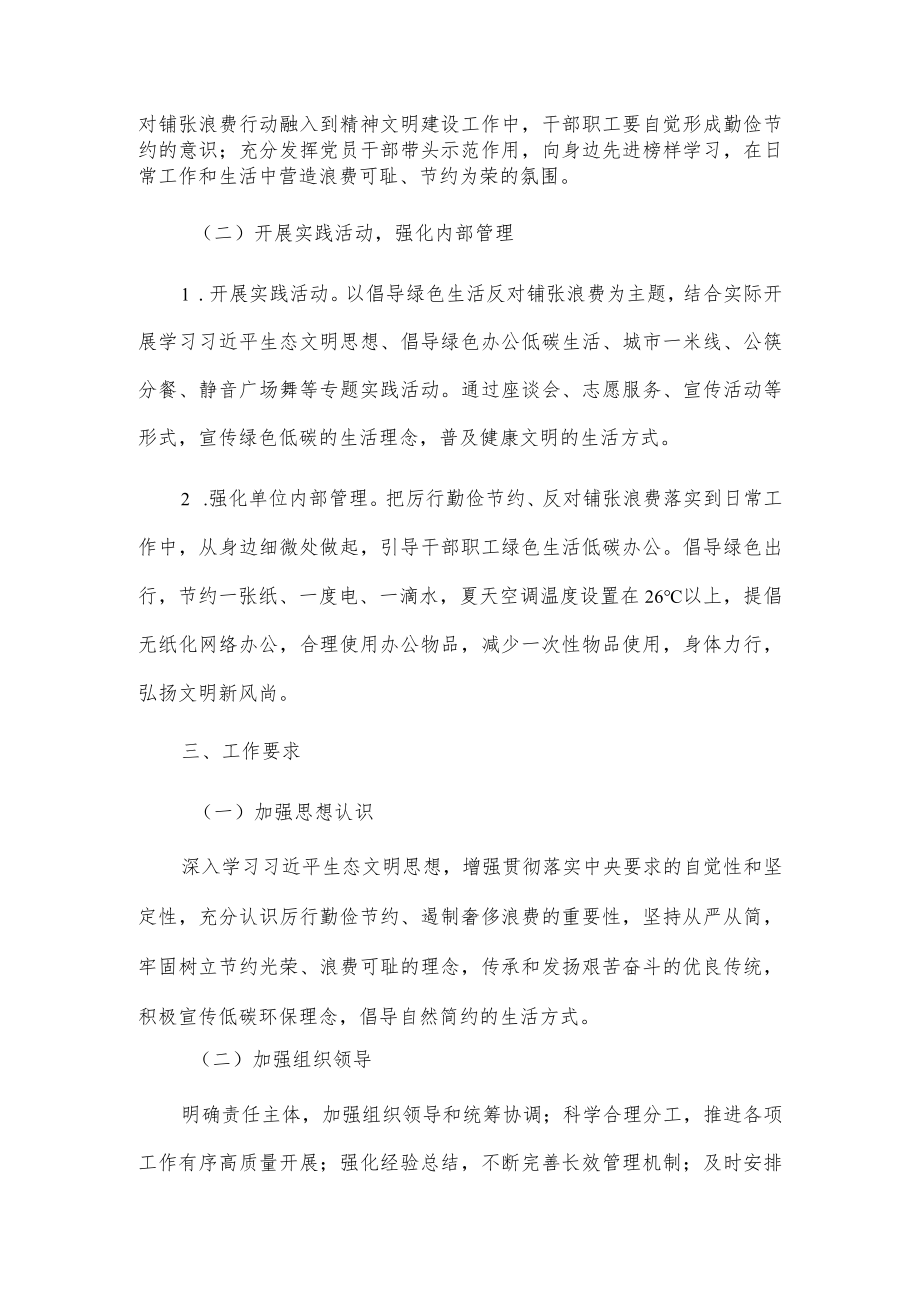 xxx区纪委监委倡导绿色生活反对铺张浪费行动工作方案.docx_第2页