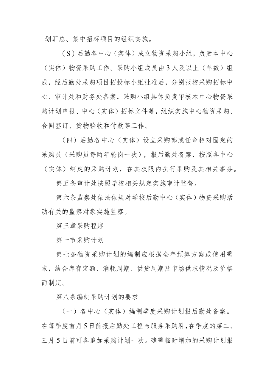 大学后勤中心（实体）物资采购管理暂行办法.docx_第2页