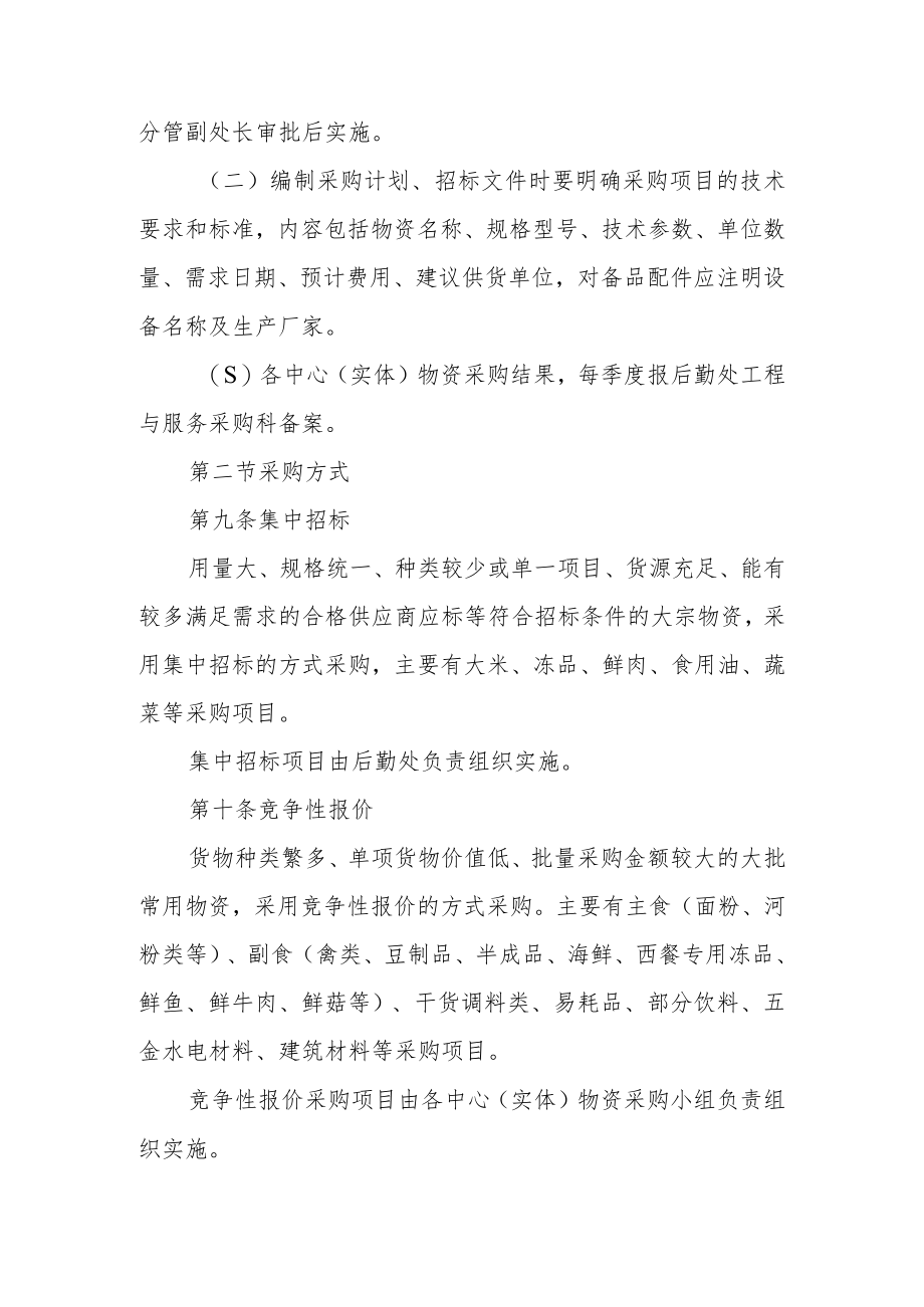 大学后勤中心（实体）物资采购管理暂行办法.docx_第3页