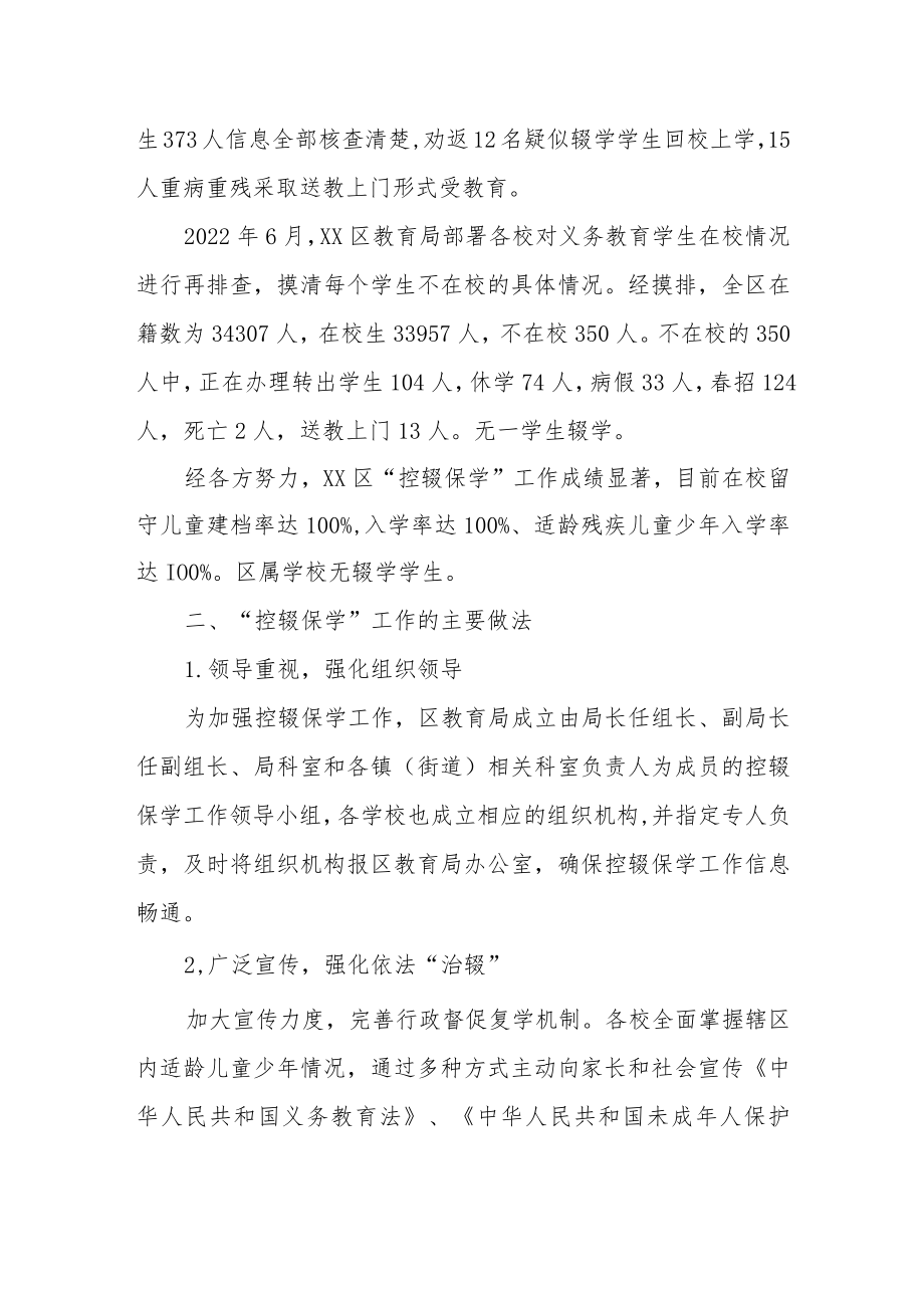 XX区2022年春季学期适龄儿童少年接受义务教育情况核查工作总结.docx_第2页