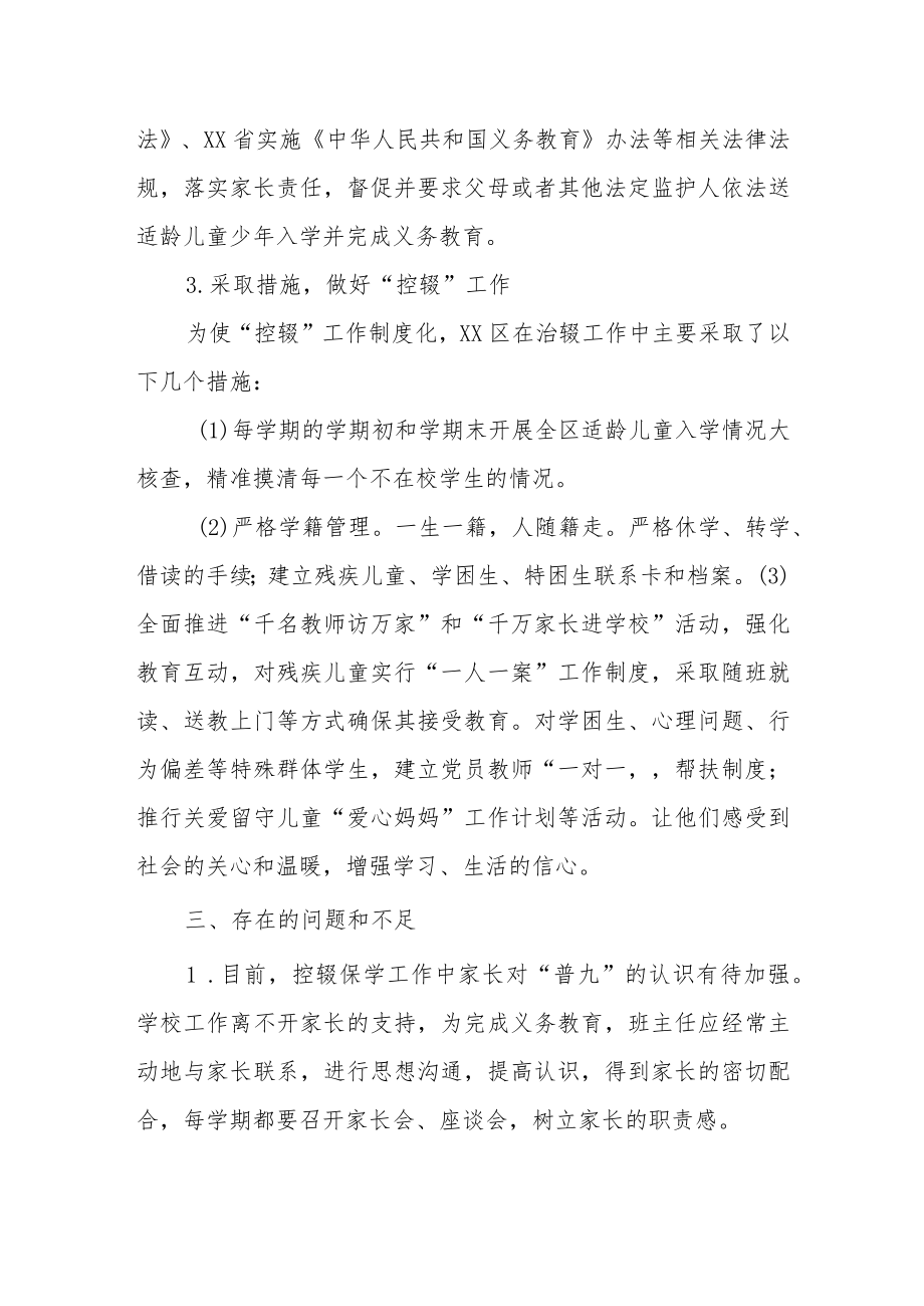 XX区2022年春季学期适龄儿童少年接受义务教育情况核查工作总结.docx_第3页