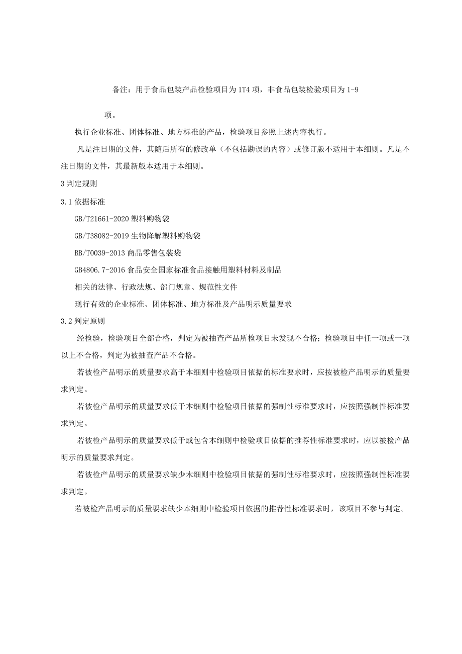 ××产品质量监督抽查实施细则.docx_第2页