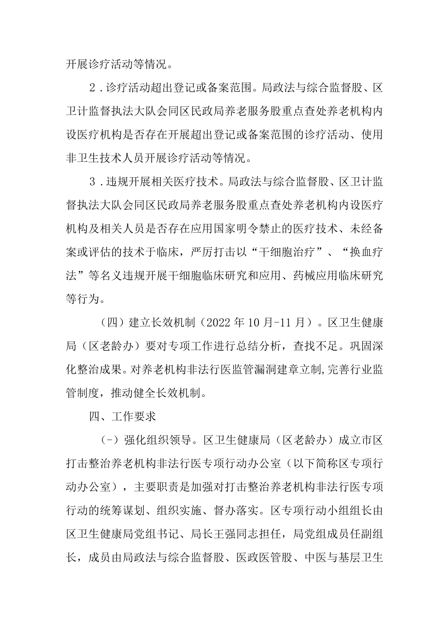 关于进一步打击整治养老机构非法行医专项行动的实施方案.docx_第3页