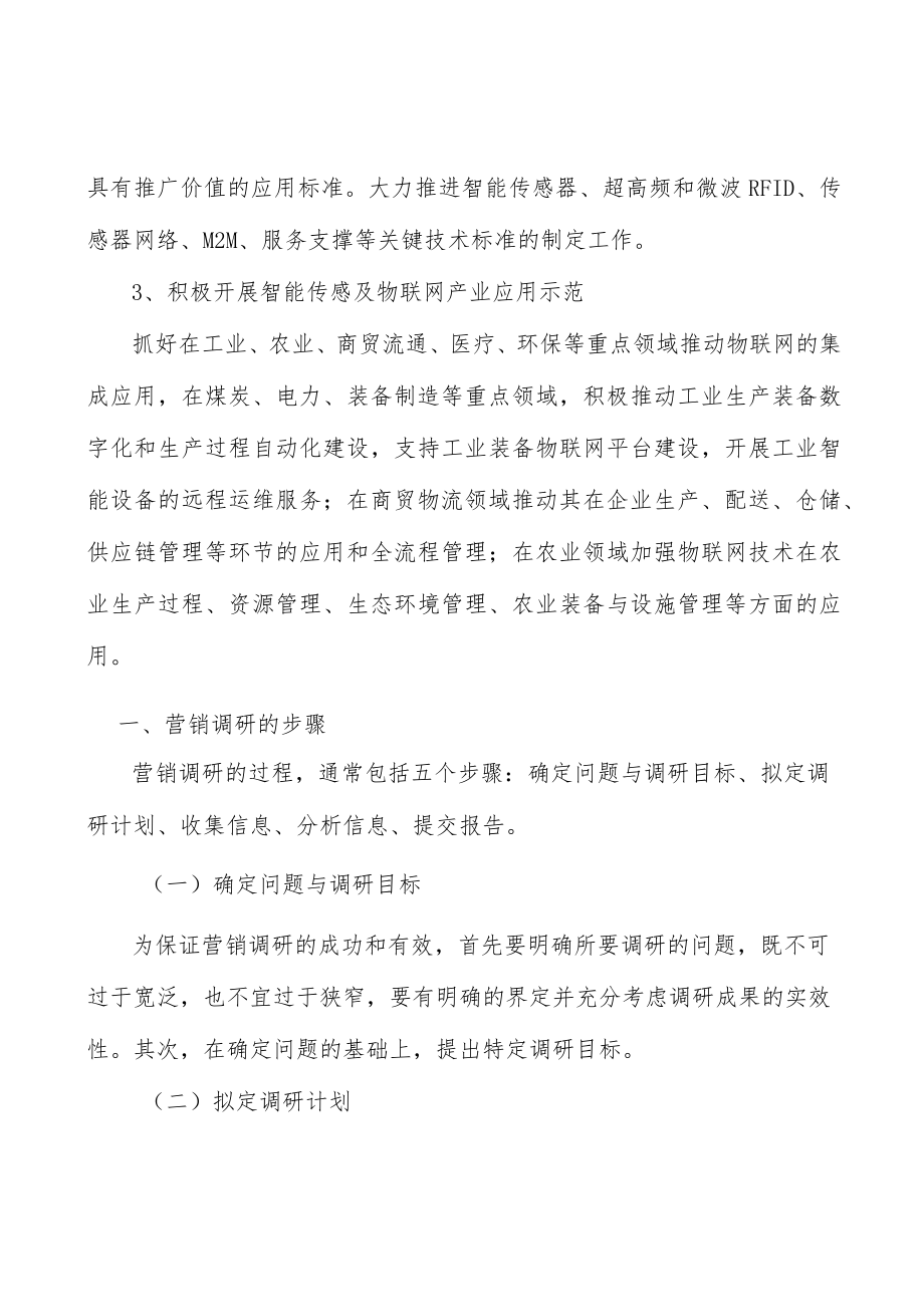 智能传感及物联网项目提出的理由分析.docx_第3页