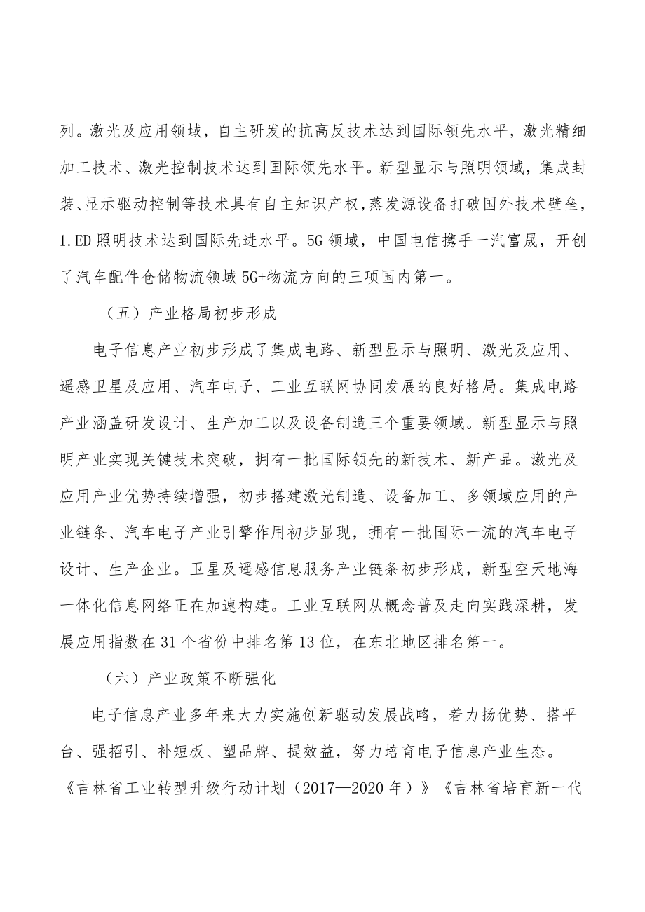 软件及信息服务业行动计划.docx_第3页