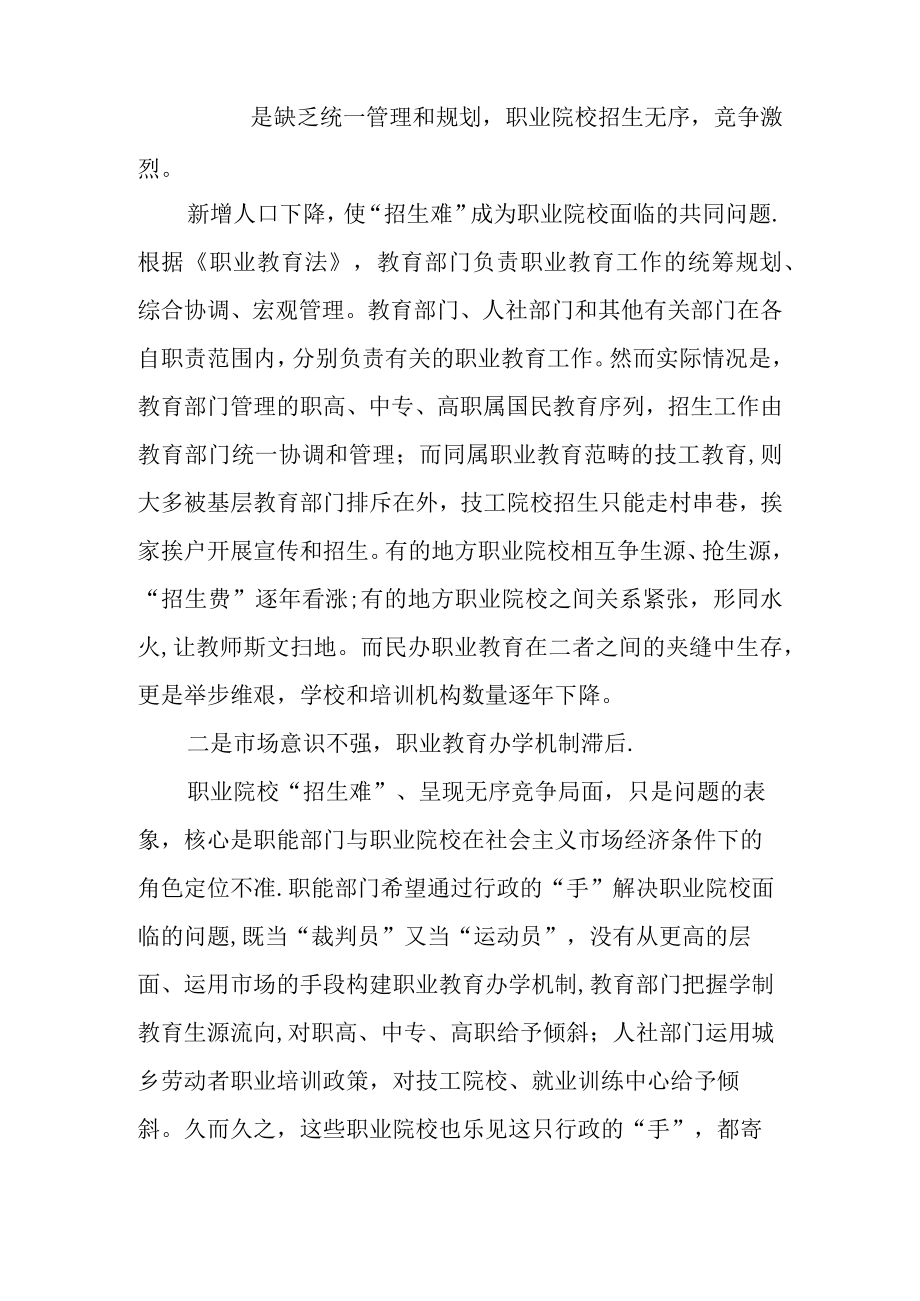 当前职业教育发展面临的问题及对策.docx_第2页