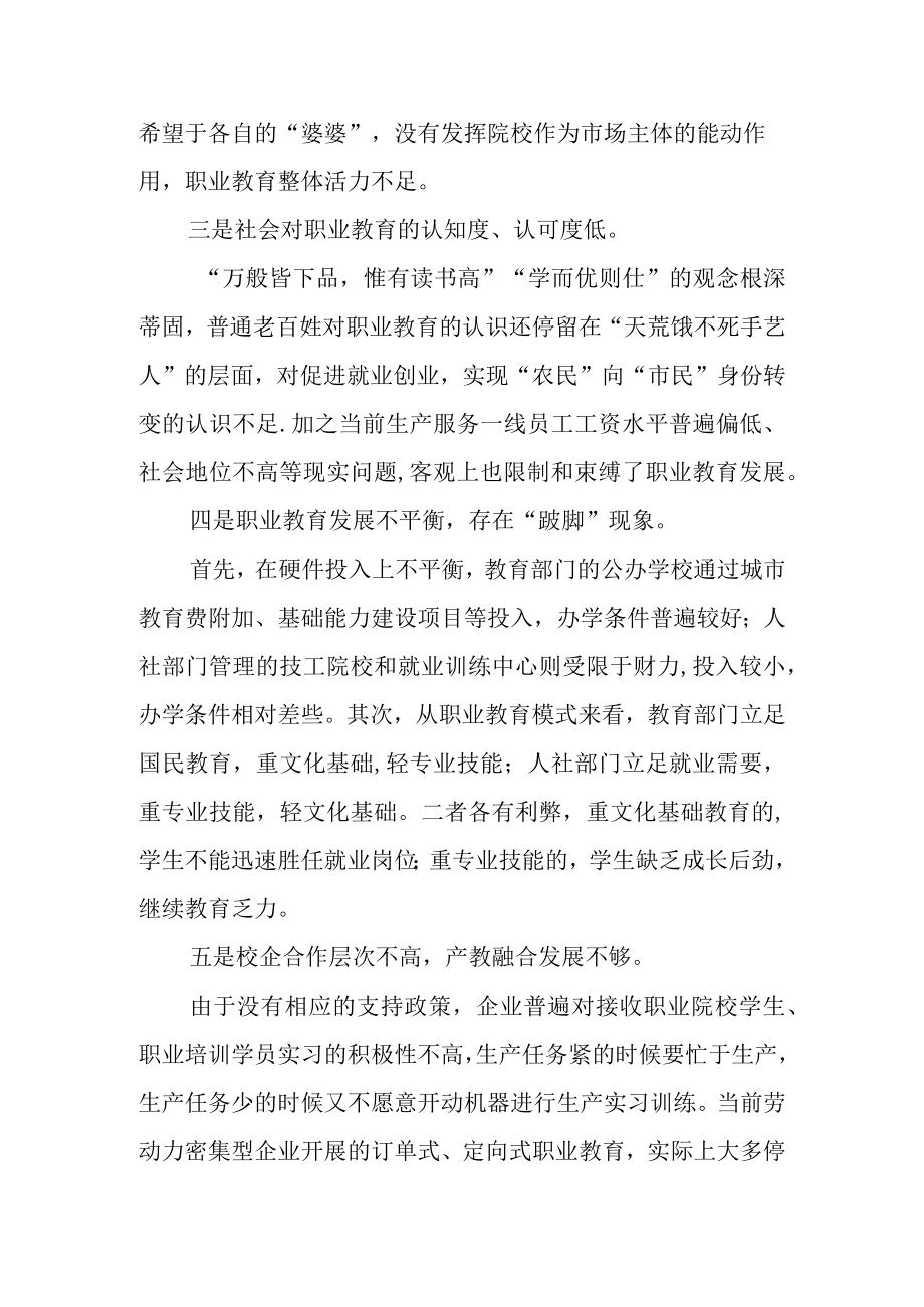 当前职业教育发展面临的问题及对策.docx_第3页