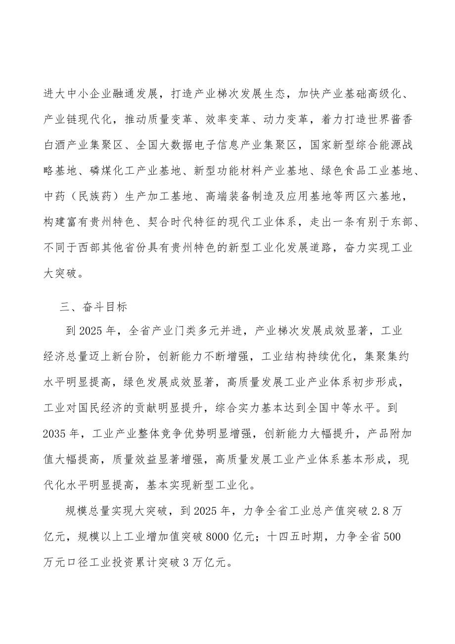 重点发展新能源汽车整车制造行动计划.docx_第2页