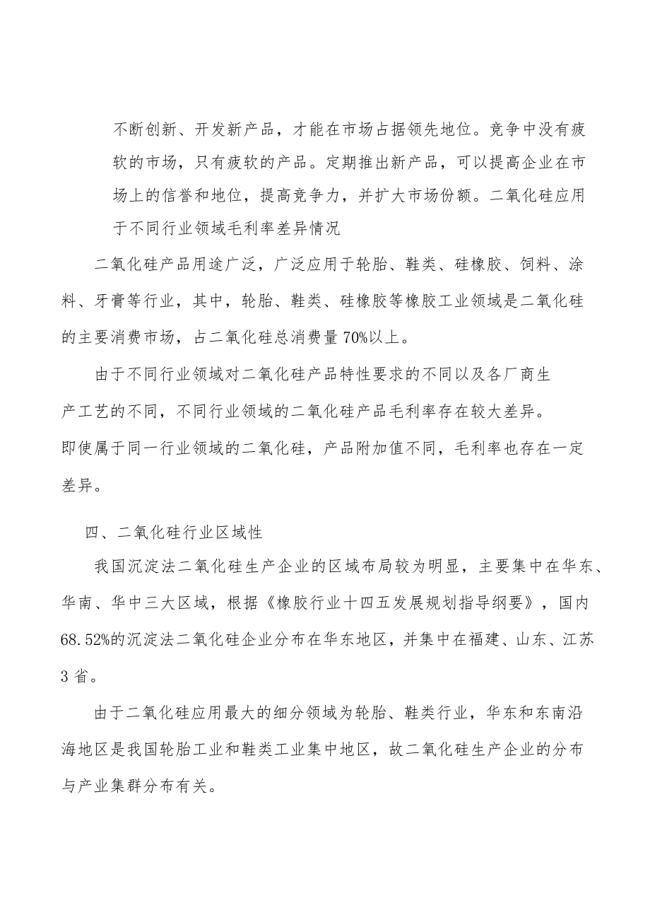 二氧化硅行业分析分析.docx_第3页