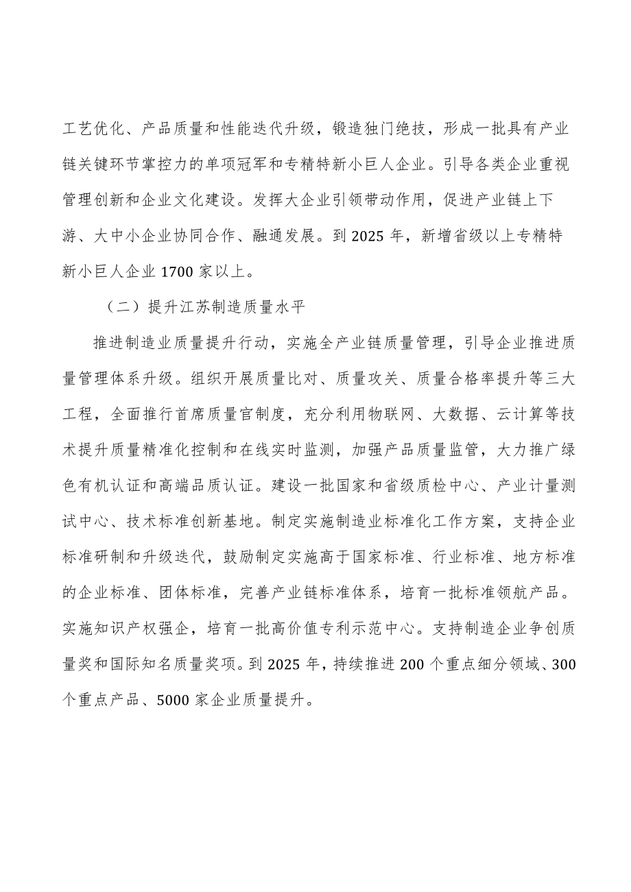 大幅提高制造业高质量发展资源利用效率实施方案.docx_第3页