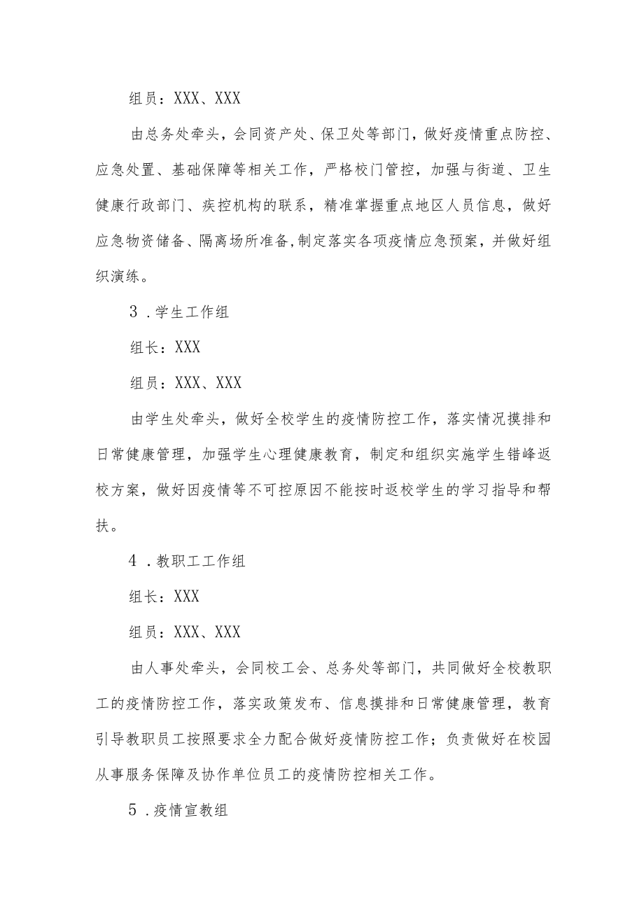 学校优化疫情防控措施的工作方案.docx_第2页