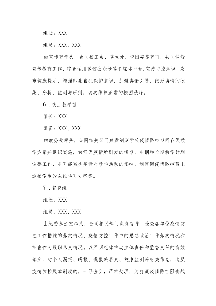 学校优化疫情防控措施的工作方案.docx_第3页