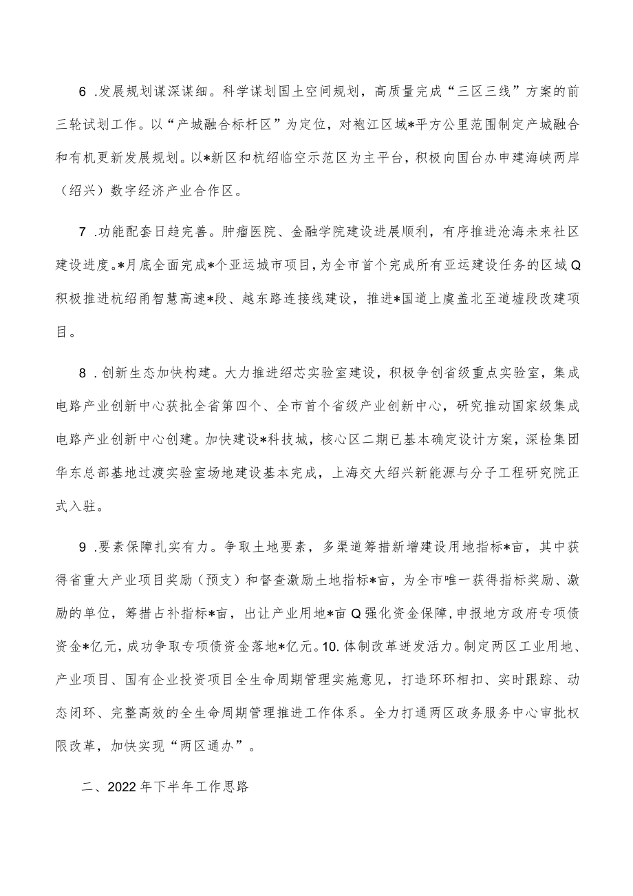 新区管委会2022上半年工作总结及下半年工作思路.docx_第2页