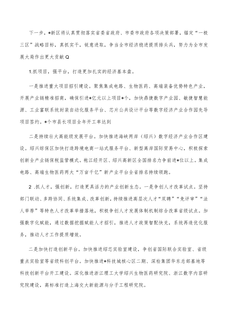 新区管委会2022上半年工作总结及下半年工作思路.docx_第3页