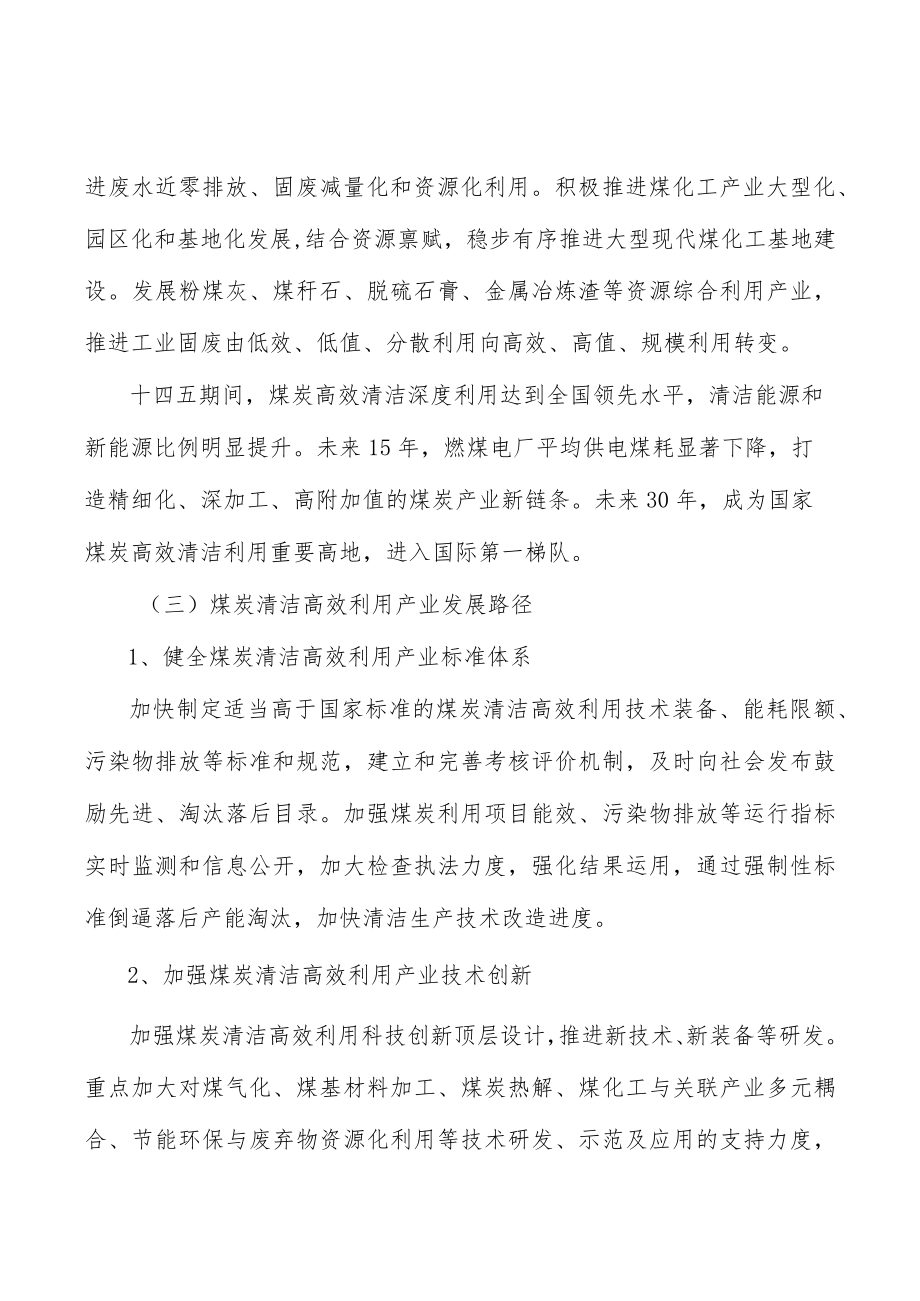 山西煤炭清洁高效利用项目背景分析.docx_第2页