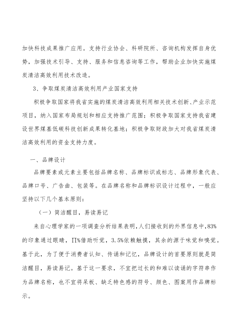 山西煤炭清洁高效利用项目背景分析.docx_第3页