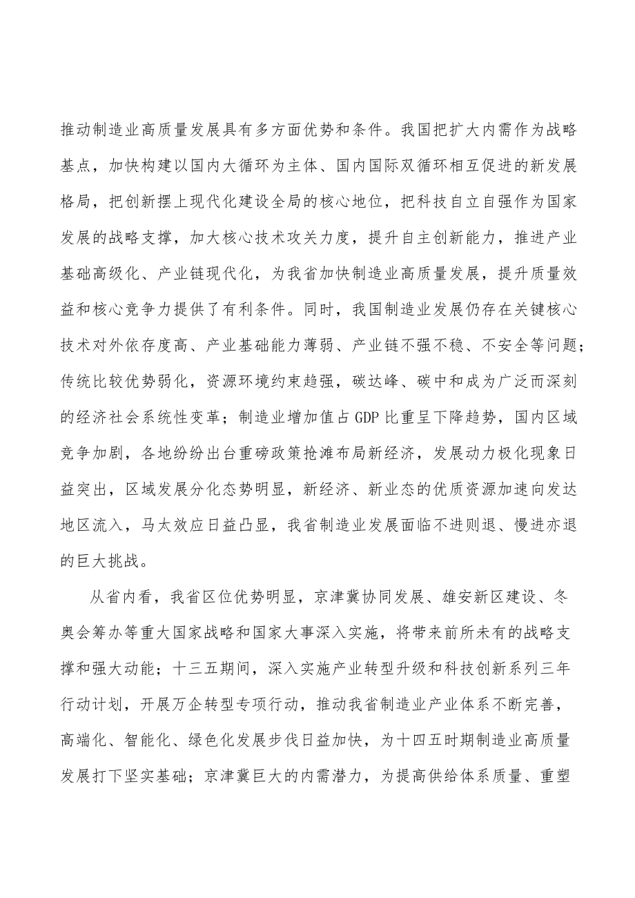 健康监测设备行动计划.docx_第2页