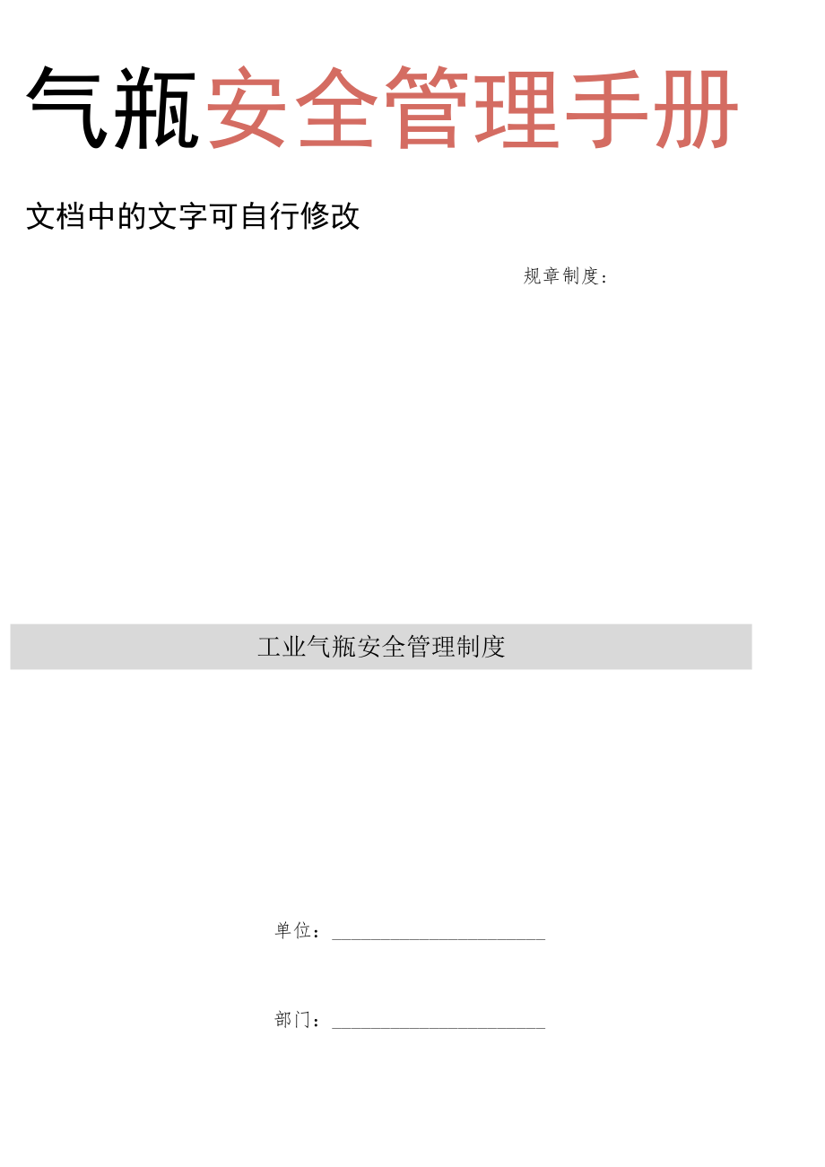 工业气瓶安全管理制度.docx_第2页