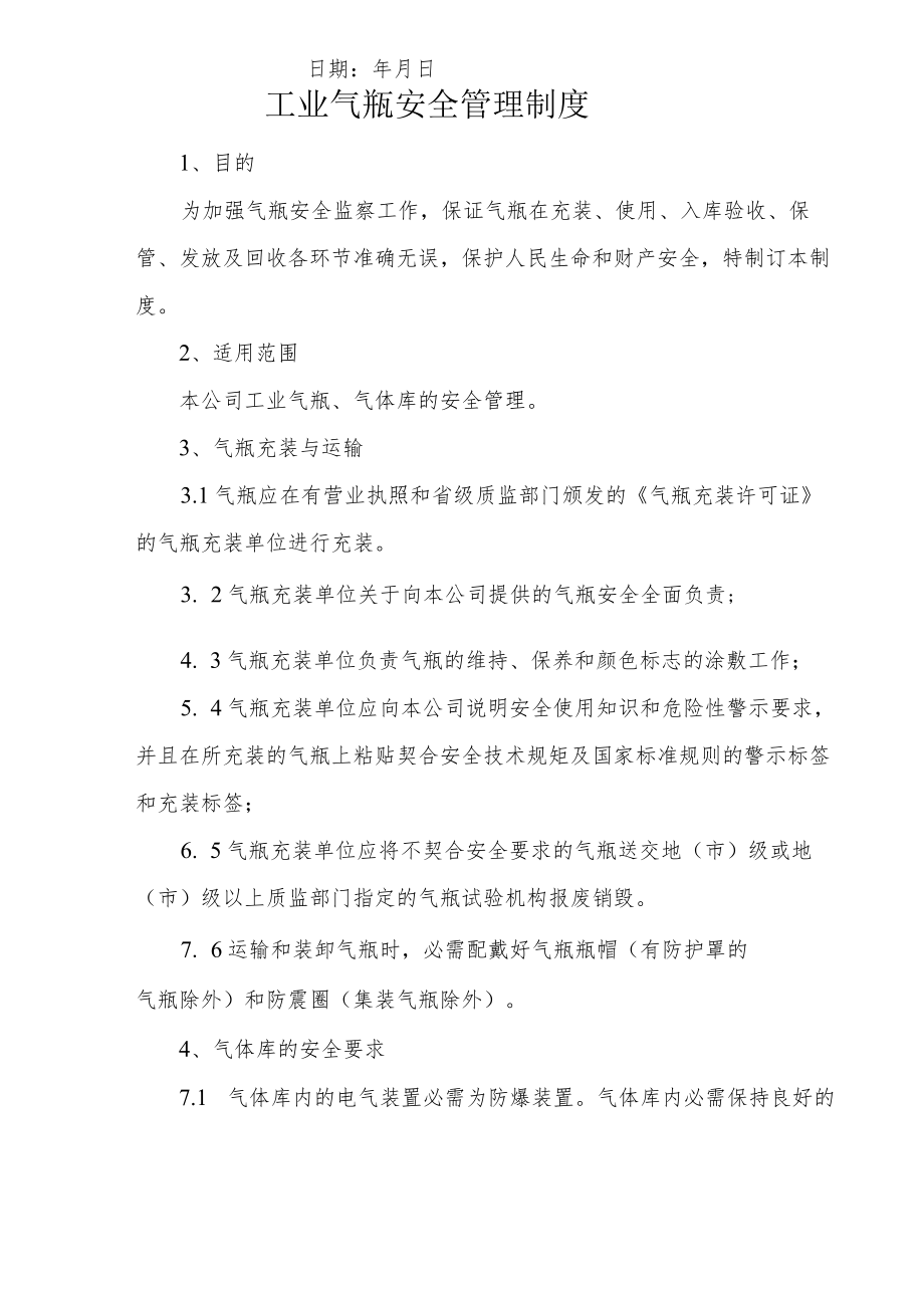 工业气瓶安全管理制度.docx_第3页