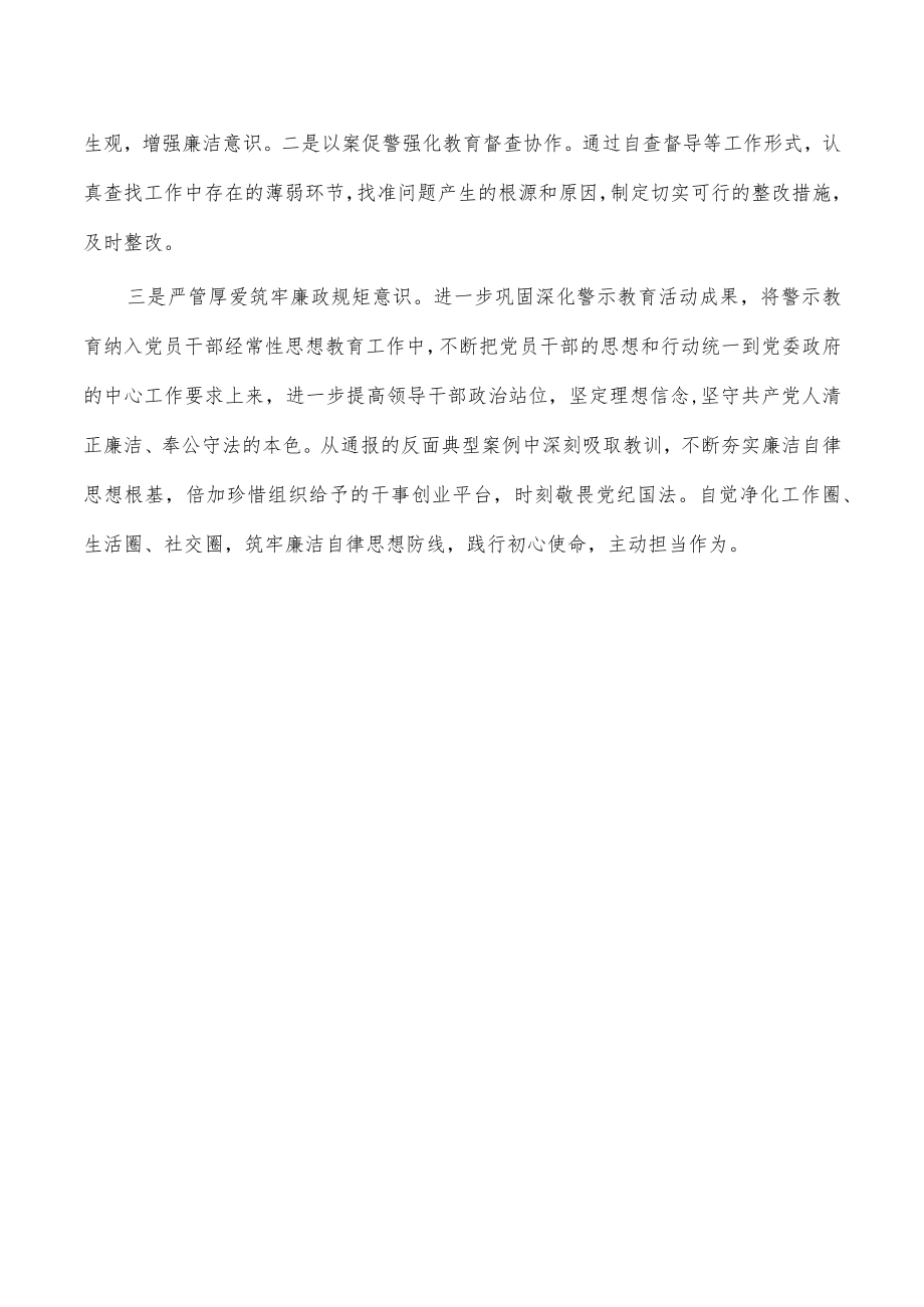 乡镇纪委开展警示教育活动总结.docx_第3页