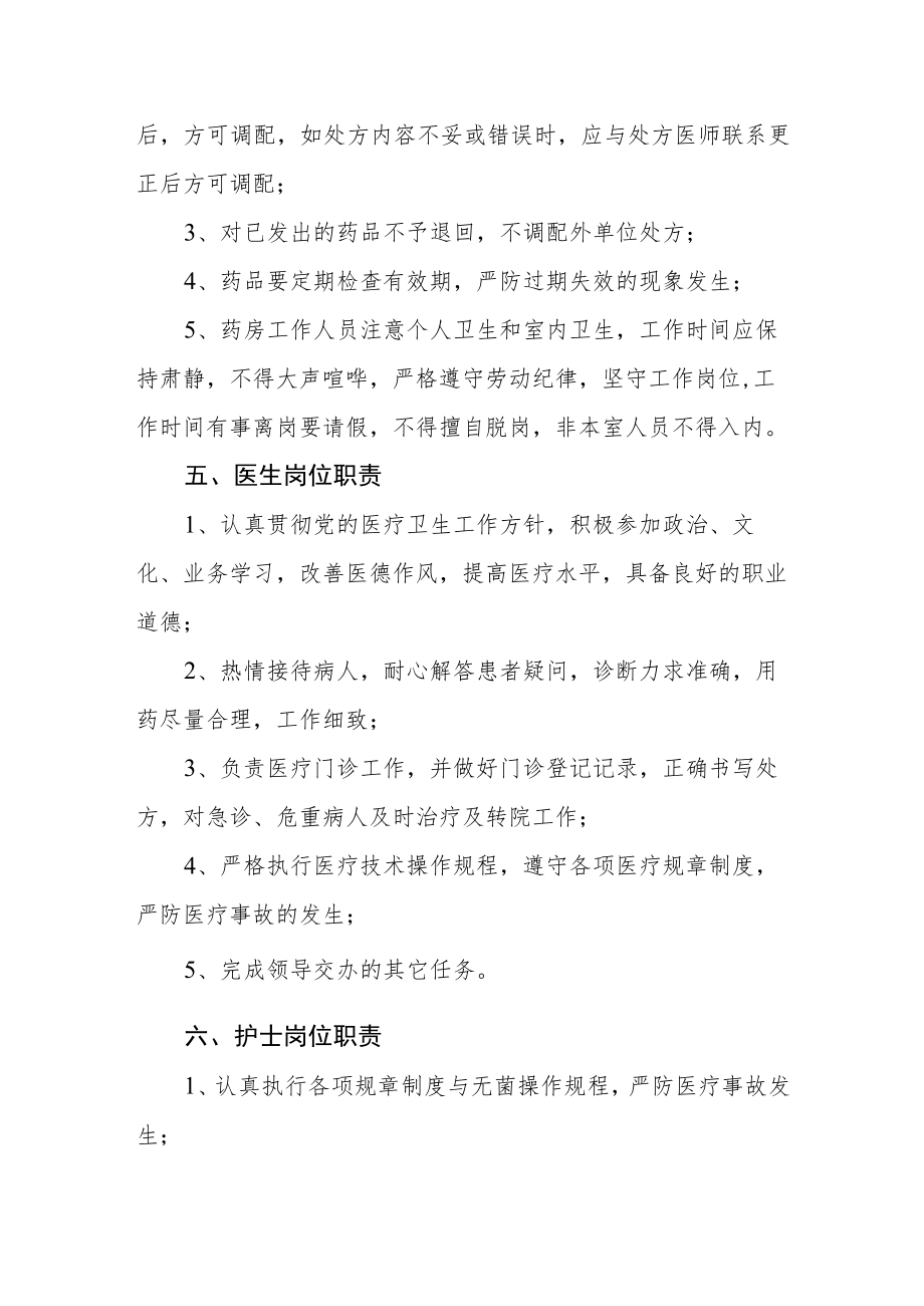 学院医疗室制度汇总.docx_第3页