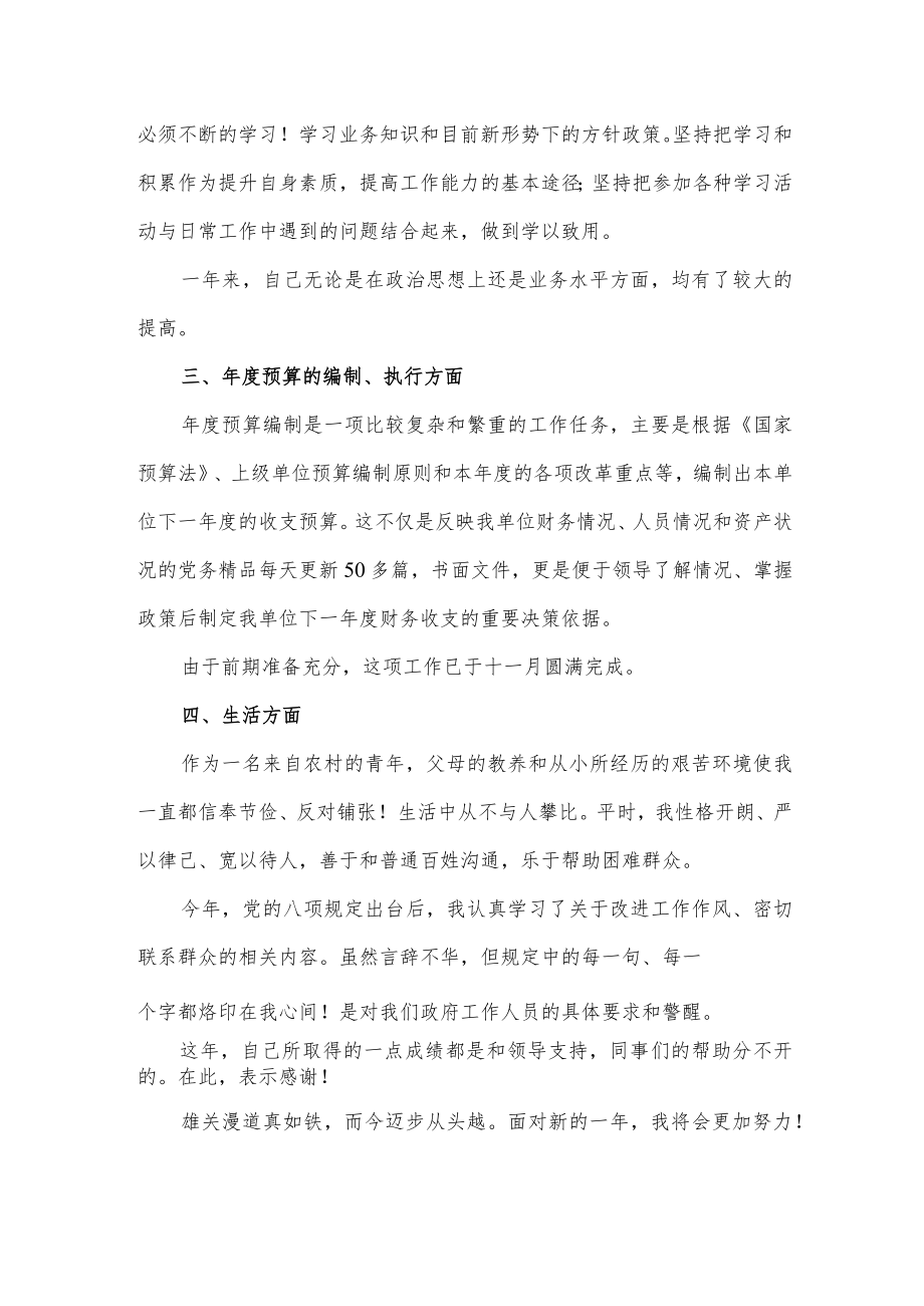 企业会计年终工作总结.docx_第2页