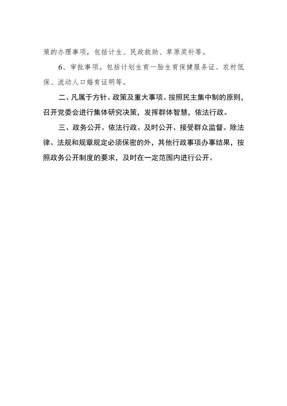 行政权力网上公开透明运行制度.docx_第2页