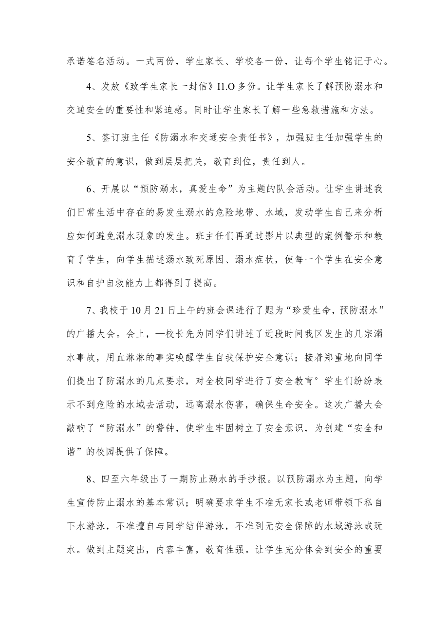 学校个人安全工作总结3篇供借鉴.docx_第2页