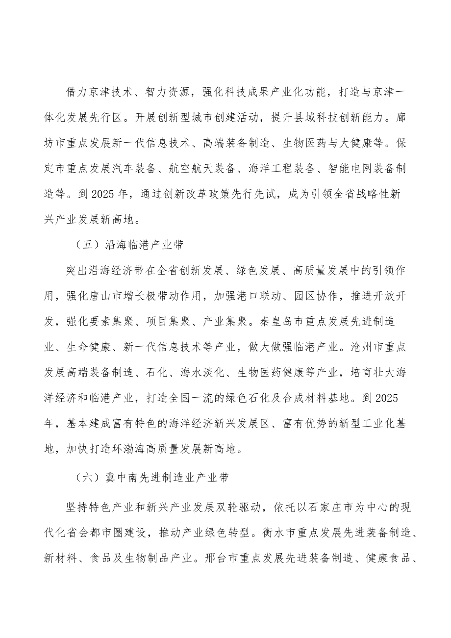 钢铁产业服务化实施方案.docx_第3页