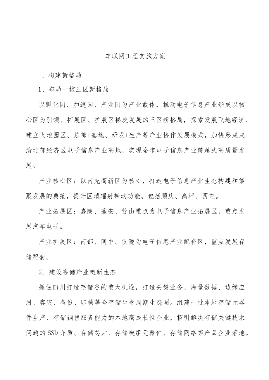 车联网工程实施方案.docx_第1页