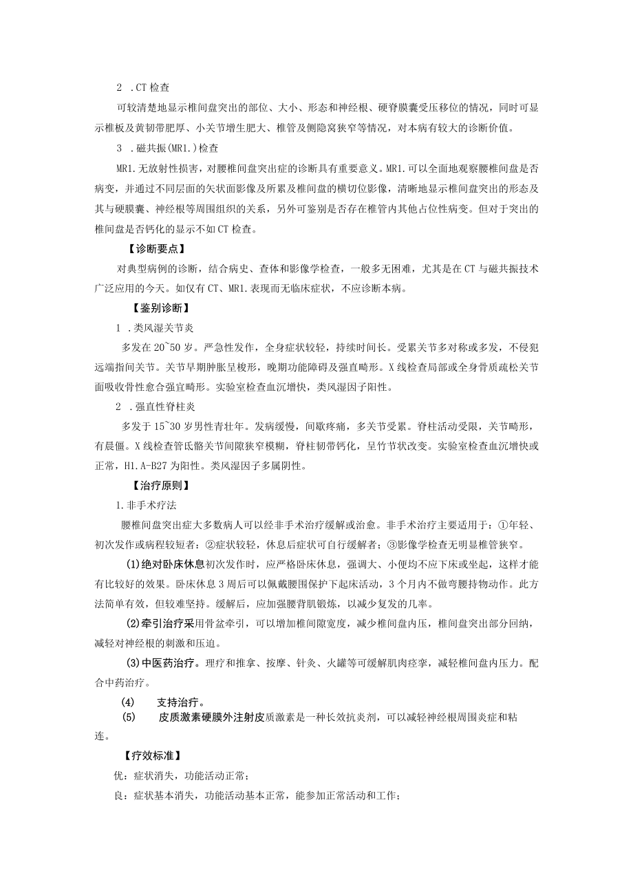 西医骨科治疗腰椎间盘突出诊疗规范.docx_第2页