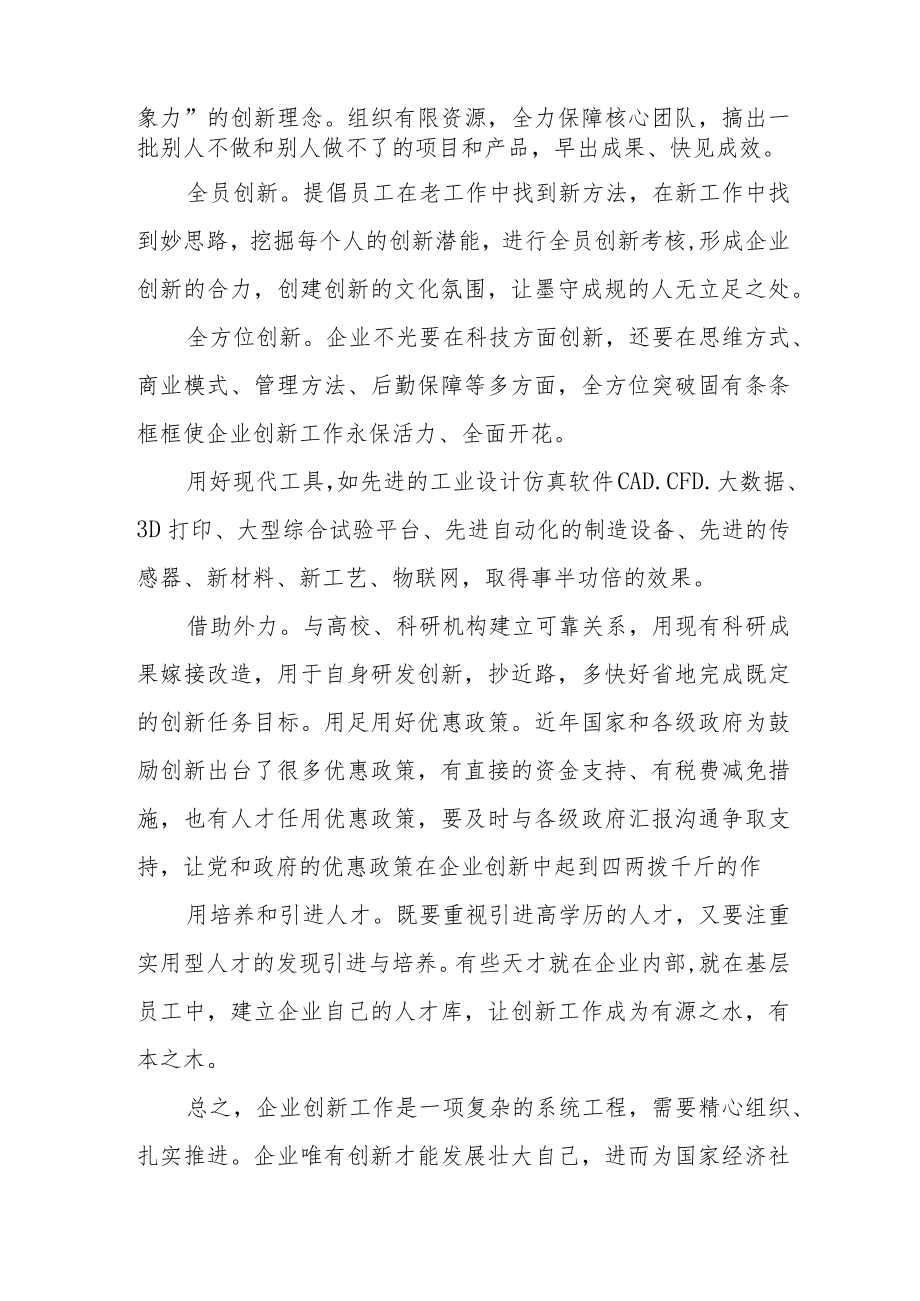 关于提高企业创新能力的建议提案.docx_第2页