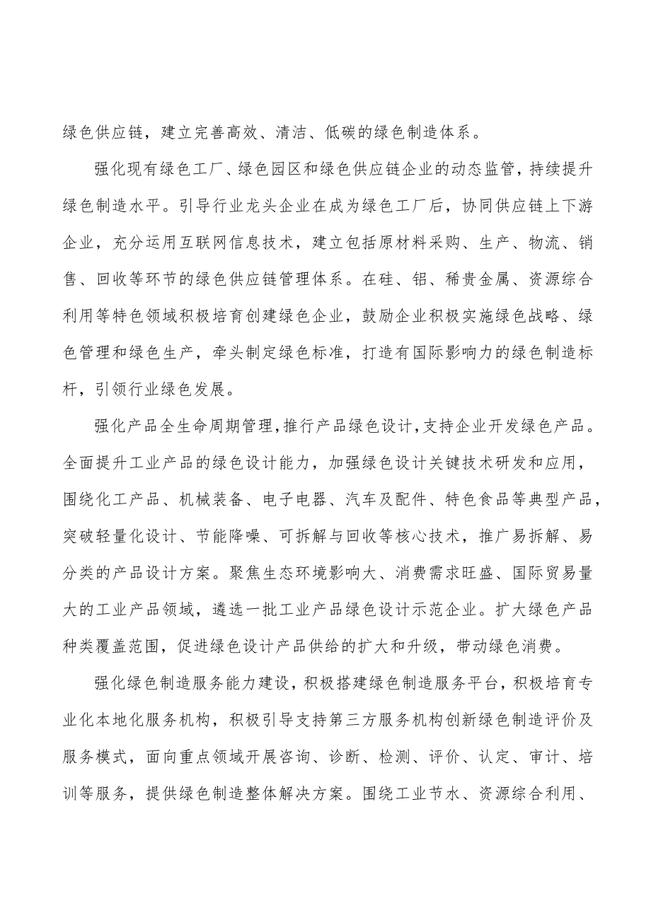 重塑烟草产业新优势行动计划.docx_第2页